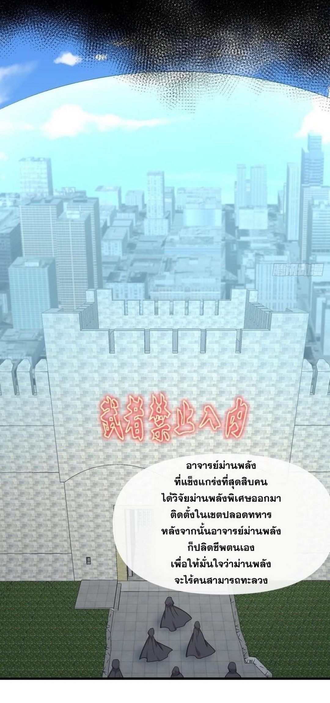 Immortal Swordsman in The Reverse World ข้าเซียนกระบี่ไม่เกาะสตรี ตอนที่ 362 หน้า 10