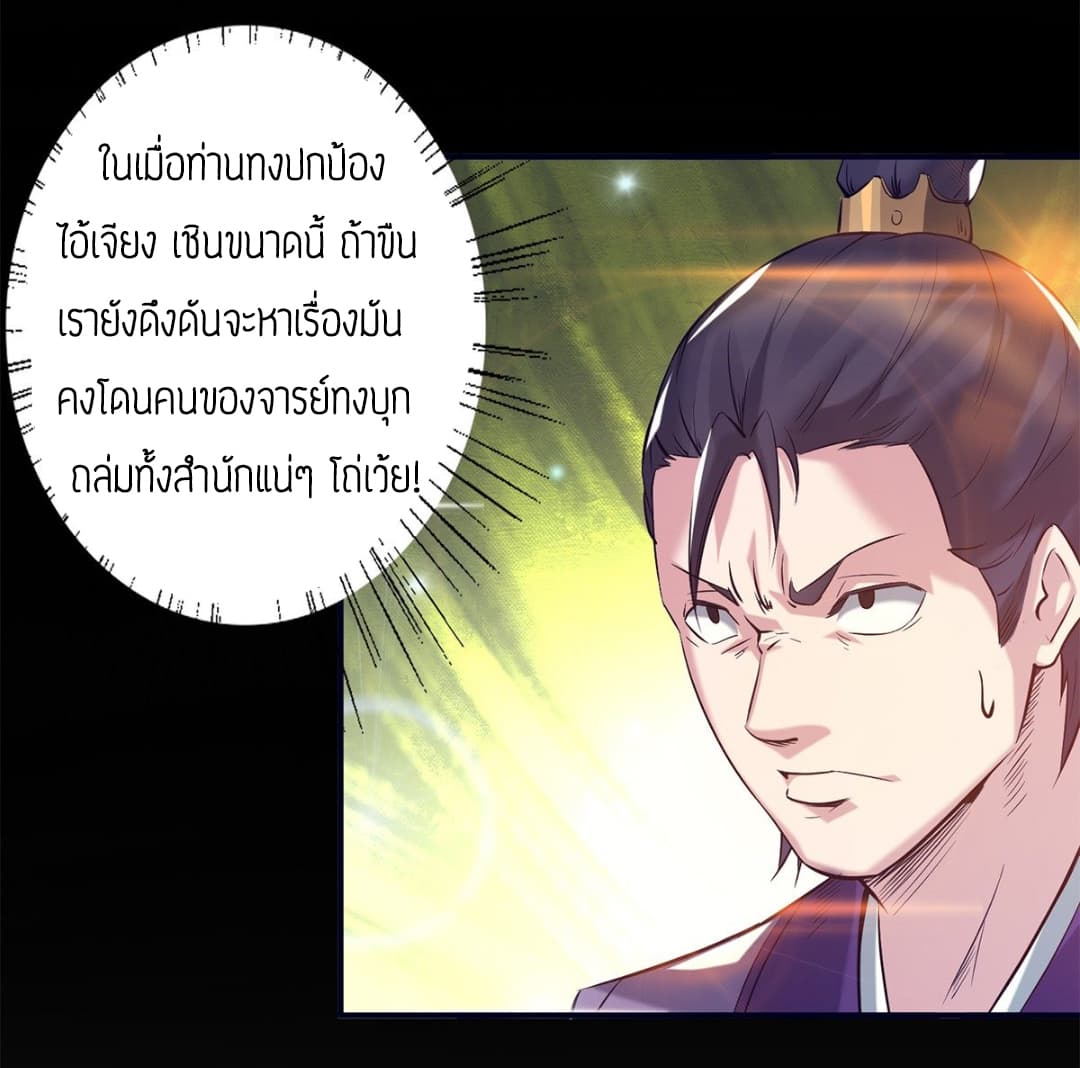 Reversal of God King ตอนที่ 7 หน้า 8