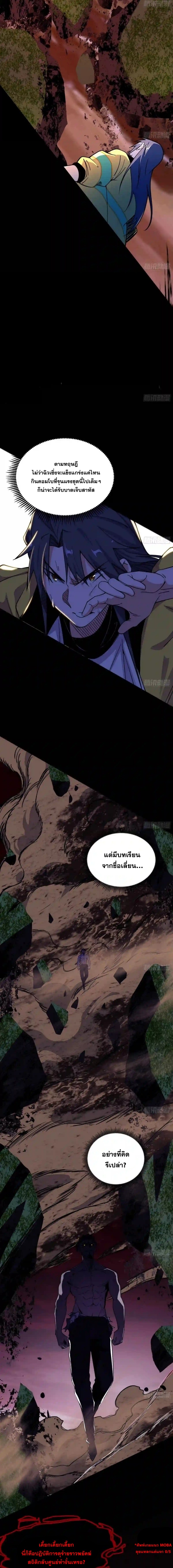 I'm an Evil God ข้าคือจักรพรรดิปีศาจ ตอนที่ 189 หน้า 11