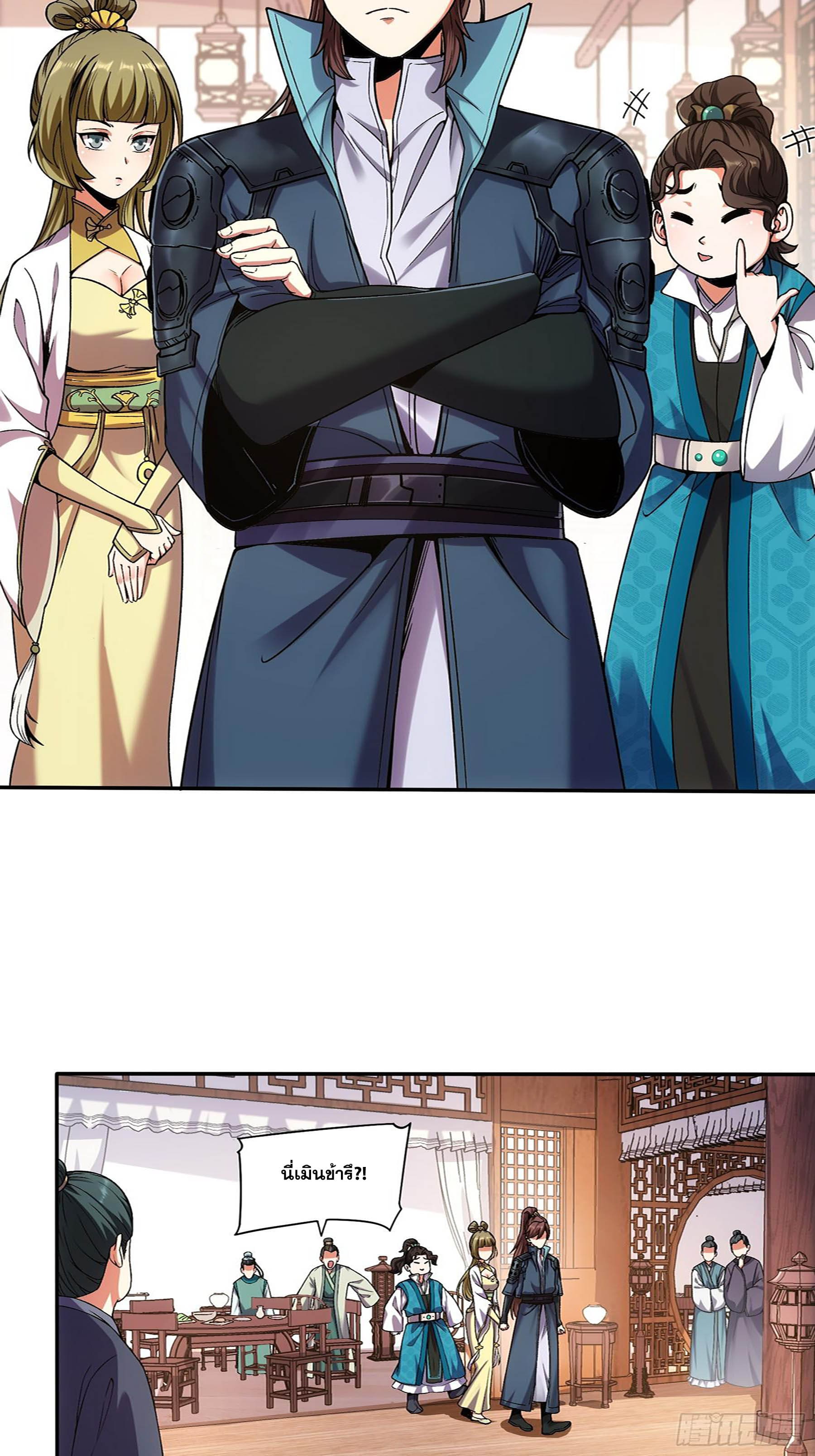 หาญท้าชะตาฟ้า ปริศนายุทธจักร ตอนที่ 22 หน้า 18