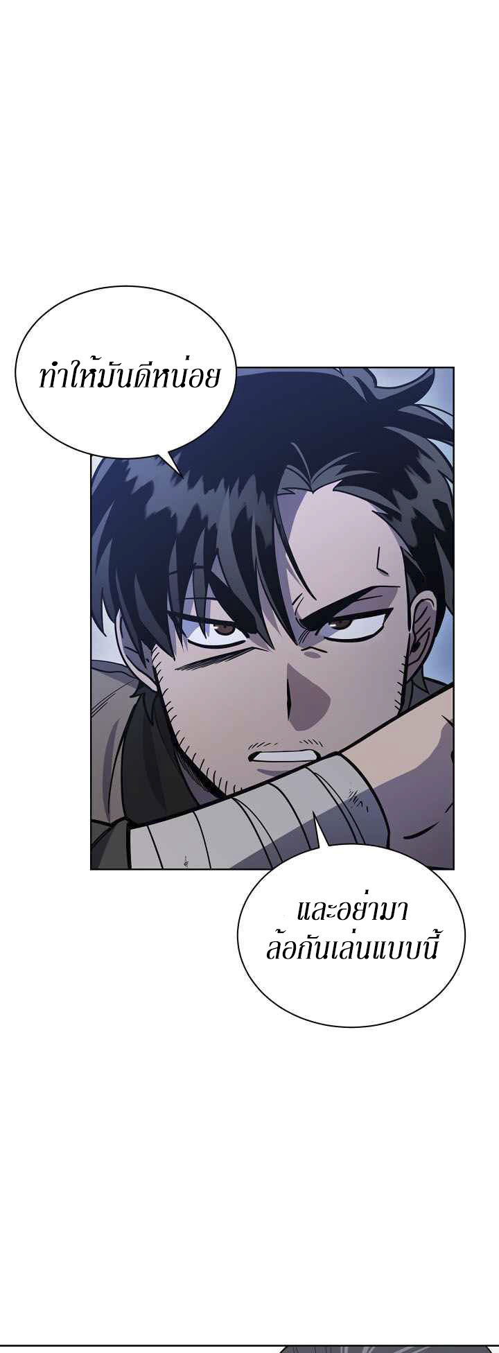 0.3 ราชามังกรเพลิง (จบซีซัน 1) ตอนที่ 14 หน้า 8