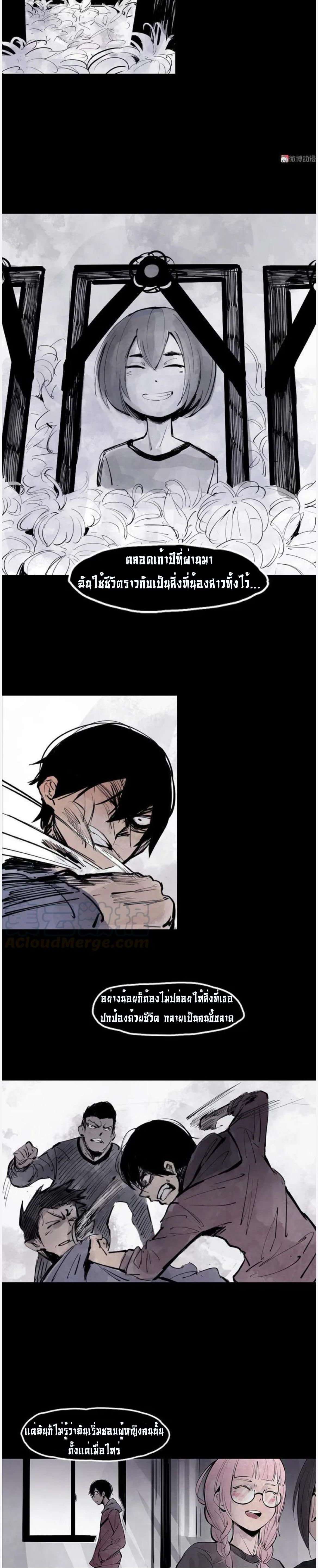 หน้ากากแห่งความจริง ตอนที่ 26 หน้า 3
