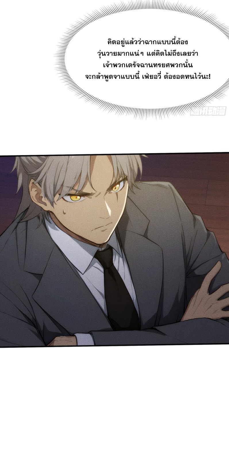 ข้าจะปลุกเทพเจ้าขึ้นมา! (I Have Revived The Chinese Gods!) ตอนที่ 5 หน้า 9