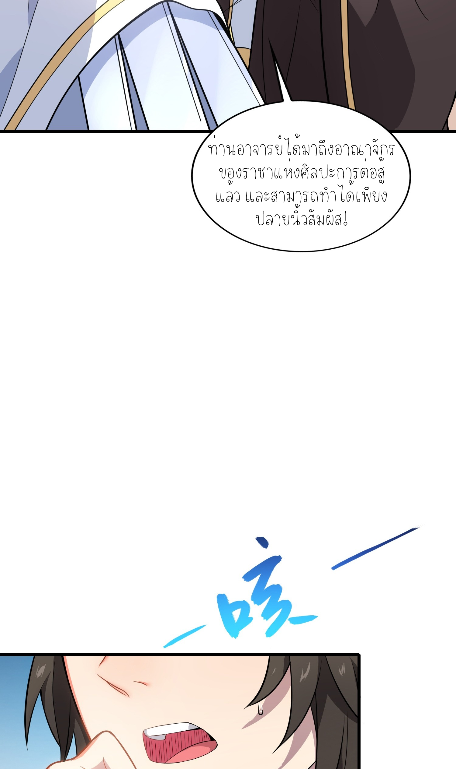 เหล่าลูกศิษย์น่ากลัว ปล่อยข้าเถอะ ตอนที่ 2 หน้า 87