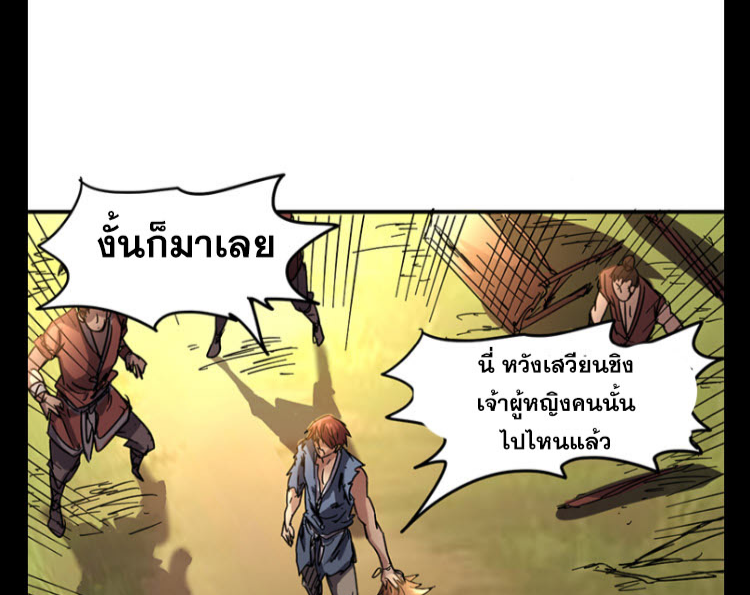 มหาสงครามพันปี ตอนที่ 8 หน้า 84
