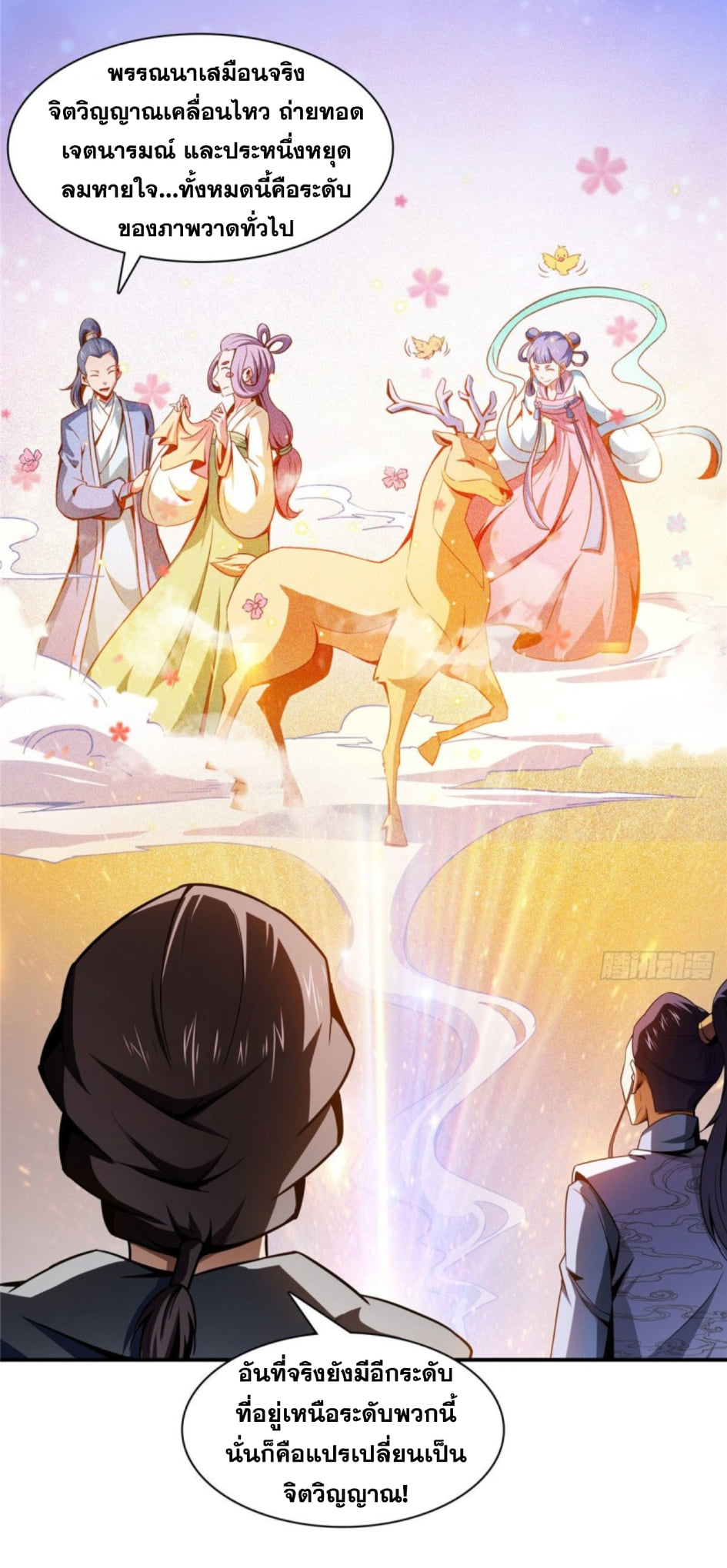 Library Of Heaven's Path ตอนที่ 96 หน้า 25