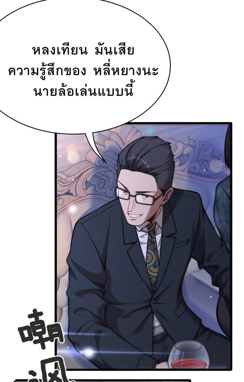 ระบบเจ้าสัว จีบผู้หญิง (ด้วยเงินล้านล้าน) ตอนที่ 9 หน้า 40