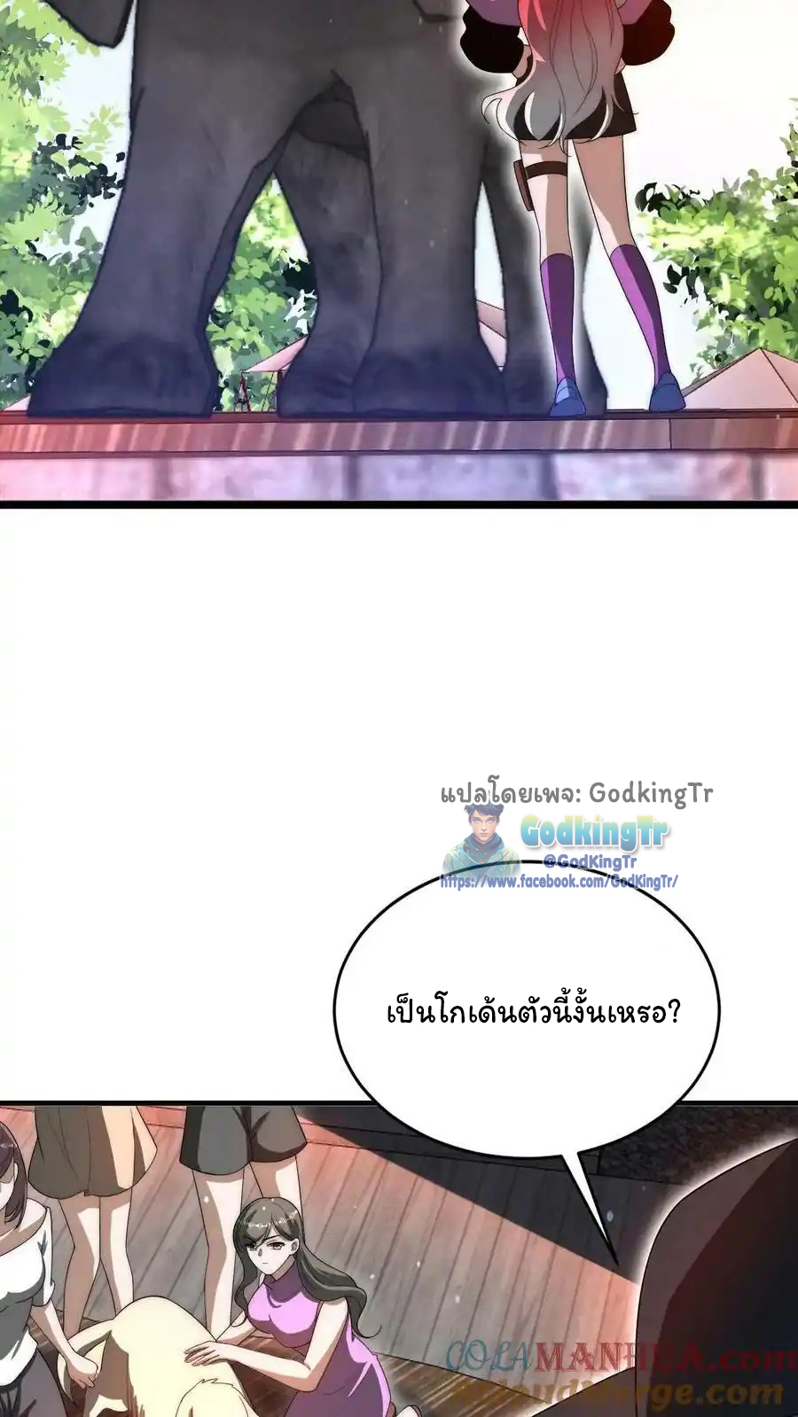 ระบบห้วงมิติกับการกักตุนเนื้อหมู 1 หมื่นตันก่อนวันสิ้นโลก ตอนที่ 94 หน้า 9