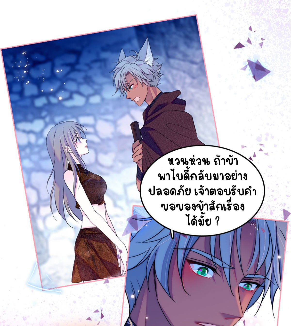 Romance In The Beast World ตอนที่ 39 หน้า 34