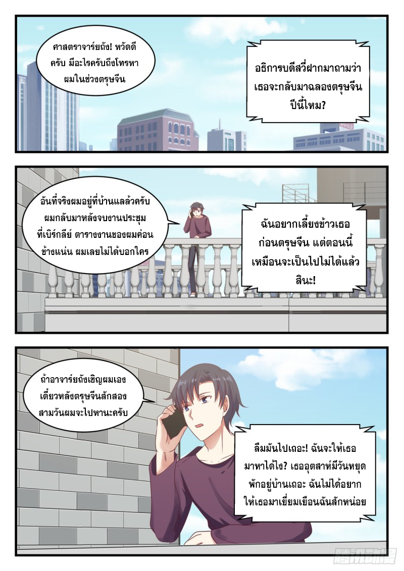 God student ตอนที่ 130 หน้า 13
