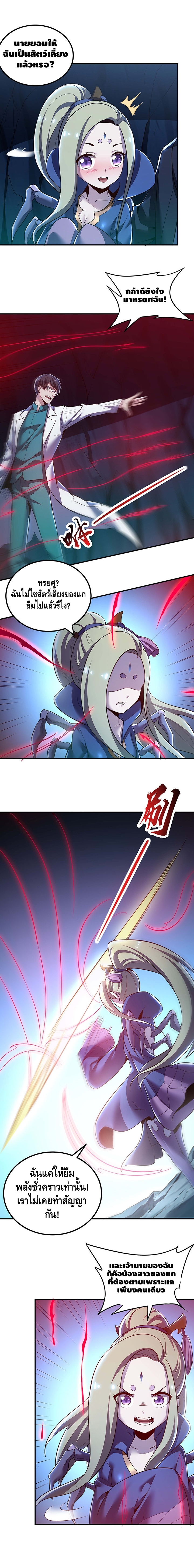 Undead King Beyond ตอนที่ 32 หน้า 4