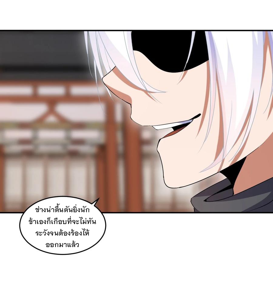 มหาเทพเอกะหมื่นบรรพกาล (จบ) ตอนที่ 74 หน้า 31