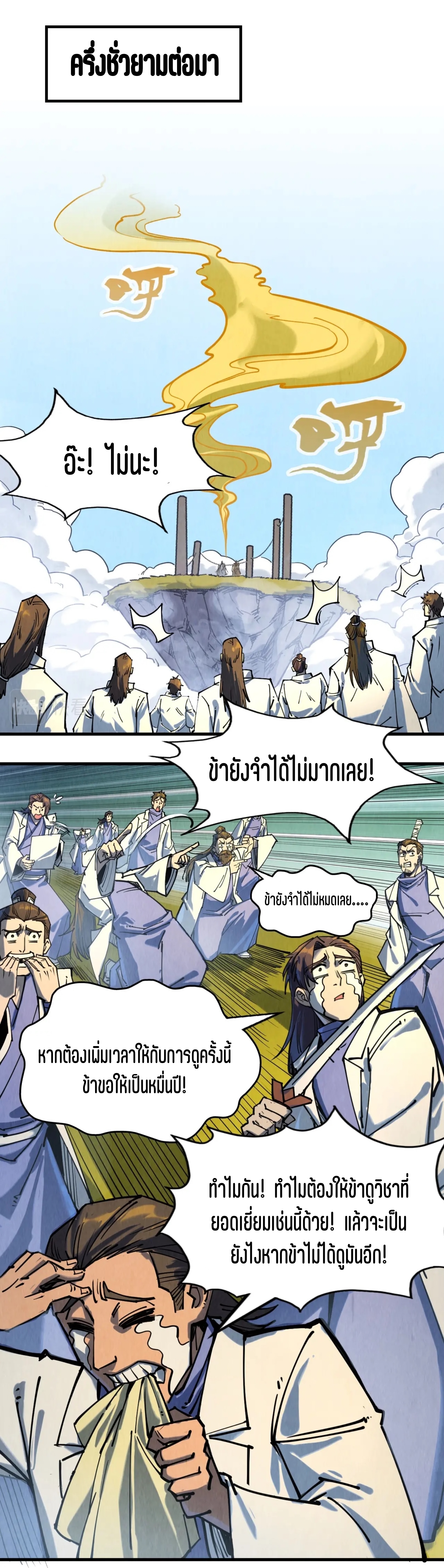 มหาเทพนิรันดร์กาล ตอนที่ 53 หน้า 29