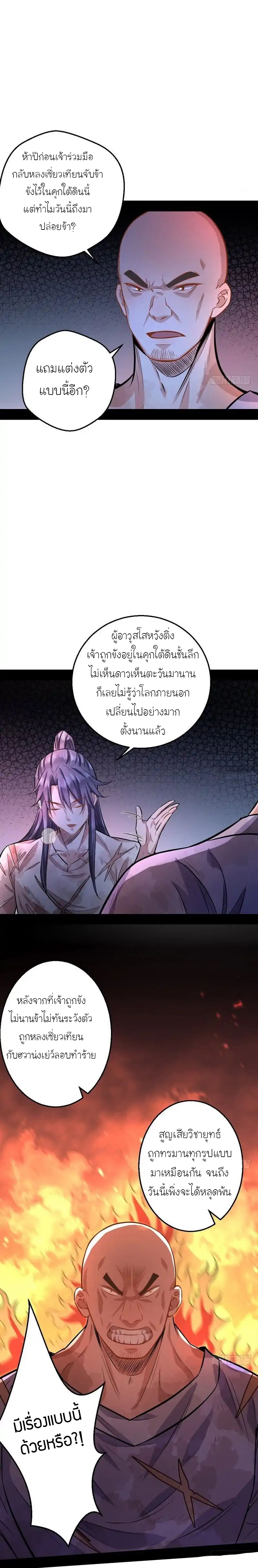1.เรียกข้าว่าจอมมาร ตอนที่ 34 หน้า 12