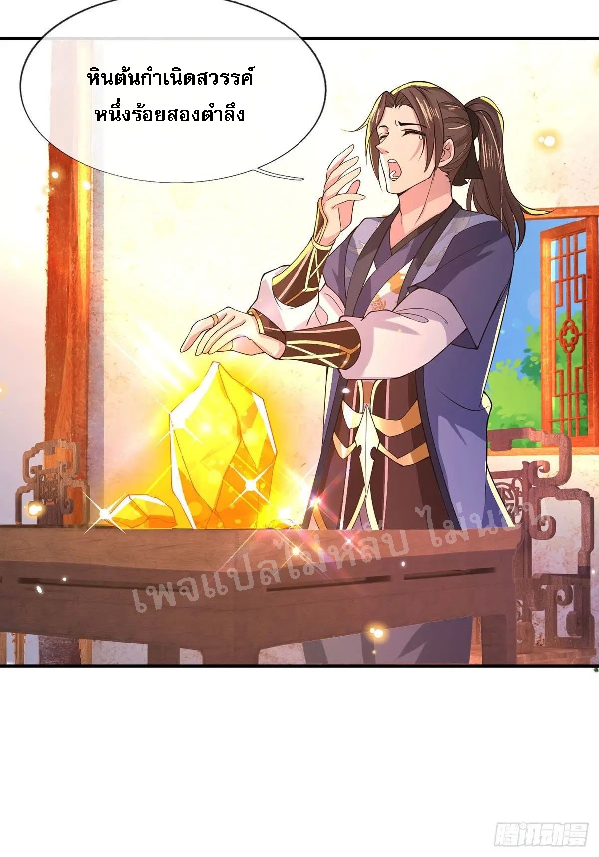 ราชันย์เทพยุทธ์มังกรผงาดฟ้า ตอนที่ 34 หน้า 23