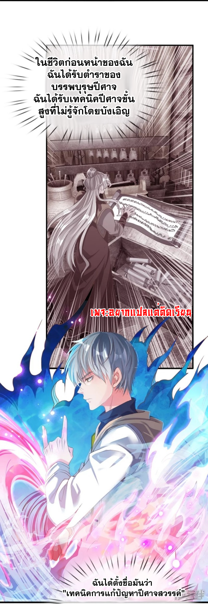 การเกิดใหม่ของจอมมารผู้ยิ่งใหญ่ ตอนที่ 6 หน้า 10