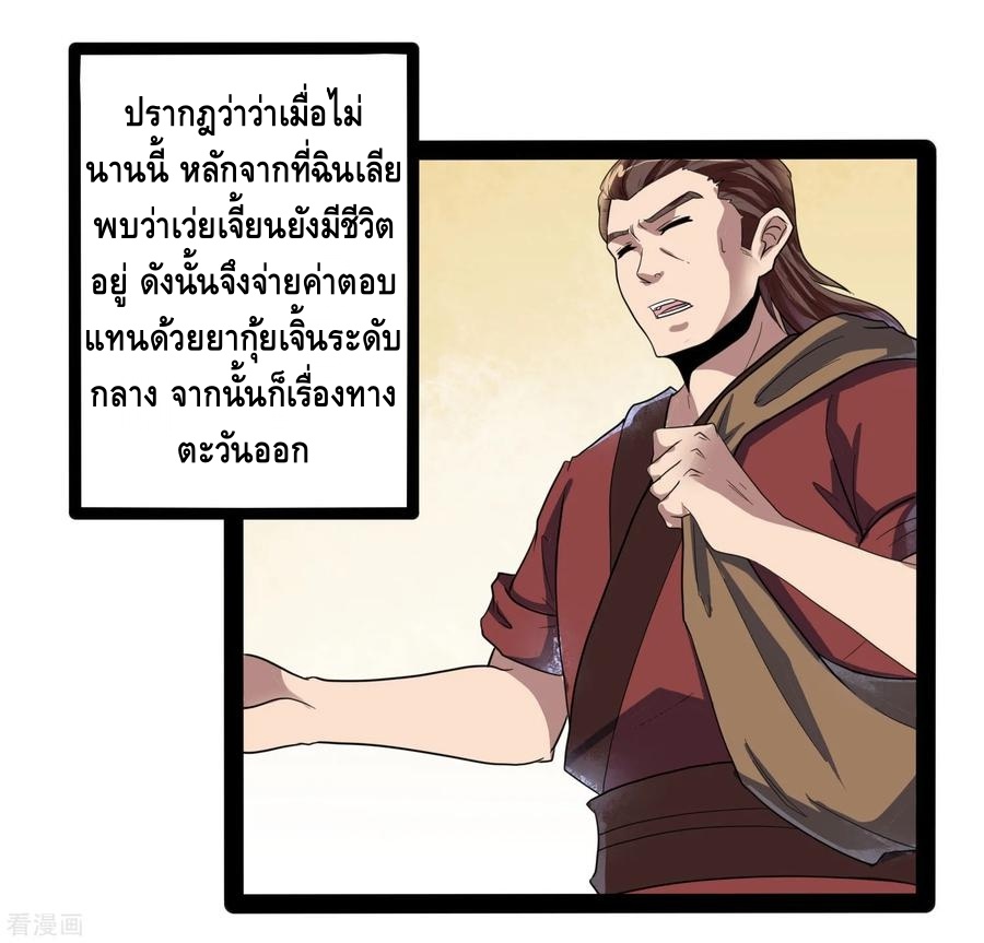 เหยียบย่ำแม่น้ำอมตะ ตอนที่ 34 หน้า 16
