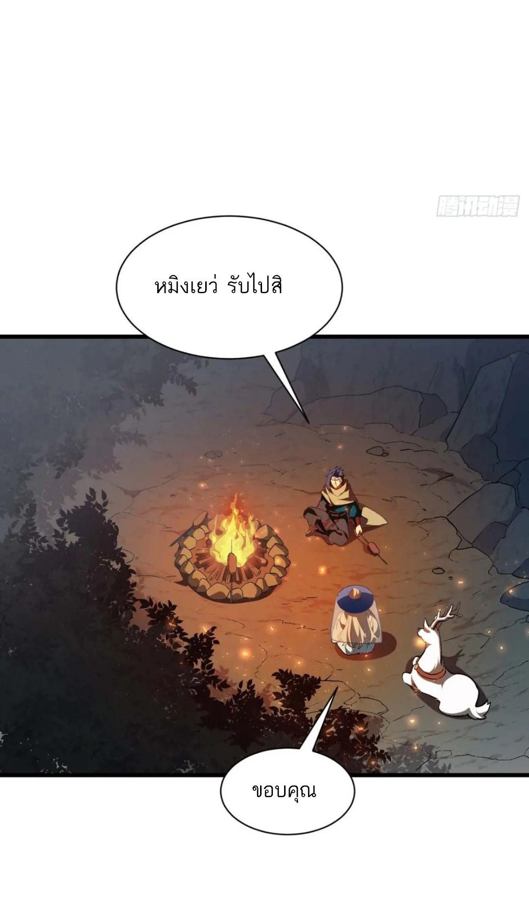 กำเนิดร่างเทวะบรรพกาล ตอนที่ 33 หน้า 13