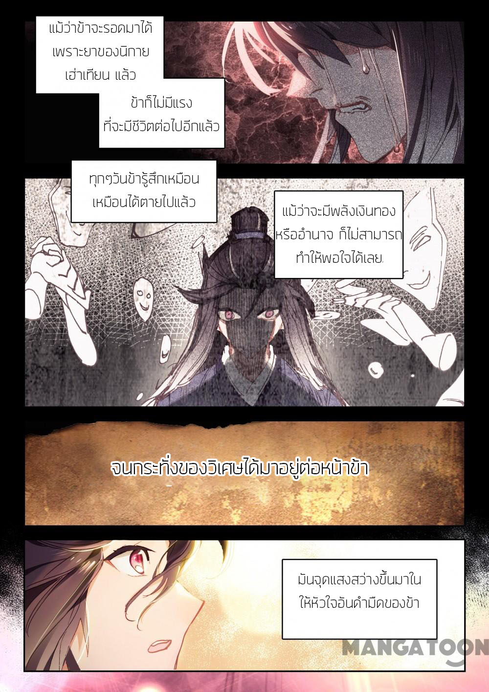 The Great Deity ตอนที่ 36 หน้า 3