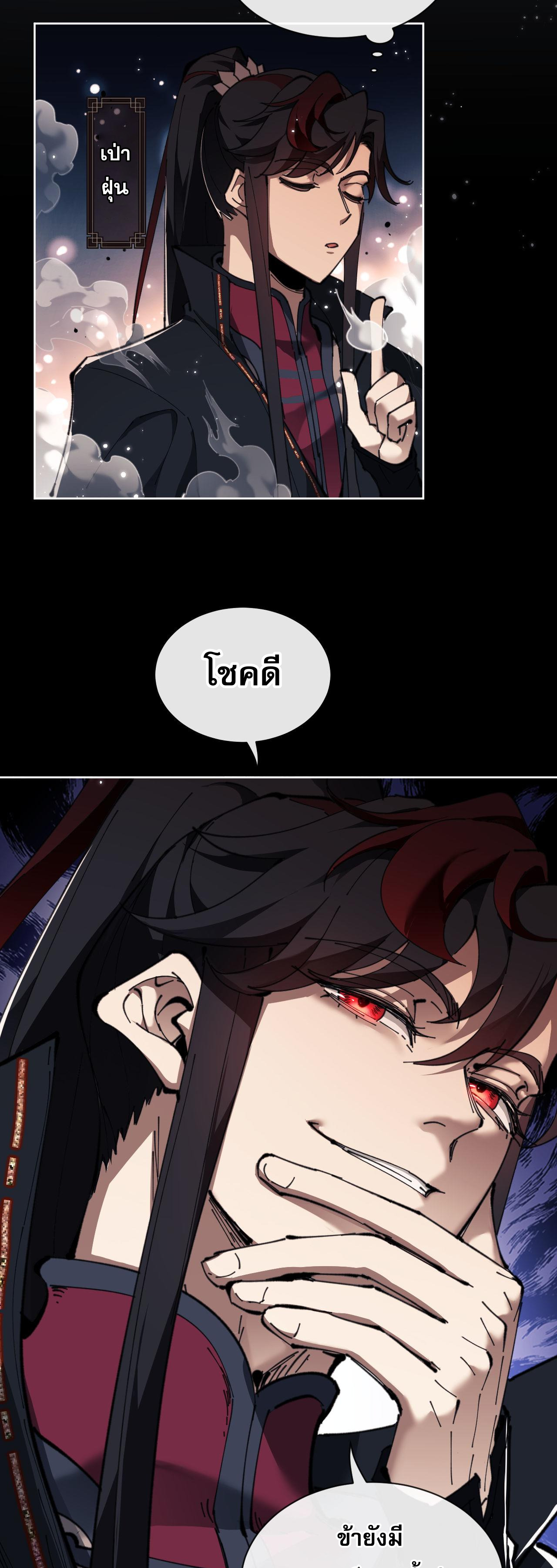 อาจารย์ ศิษย์บ้าขอกบฎนะขอรับ ตอนที่ 4 หน้า 17