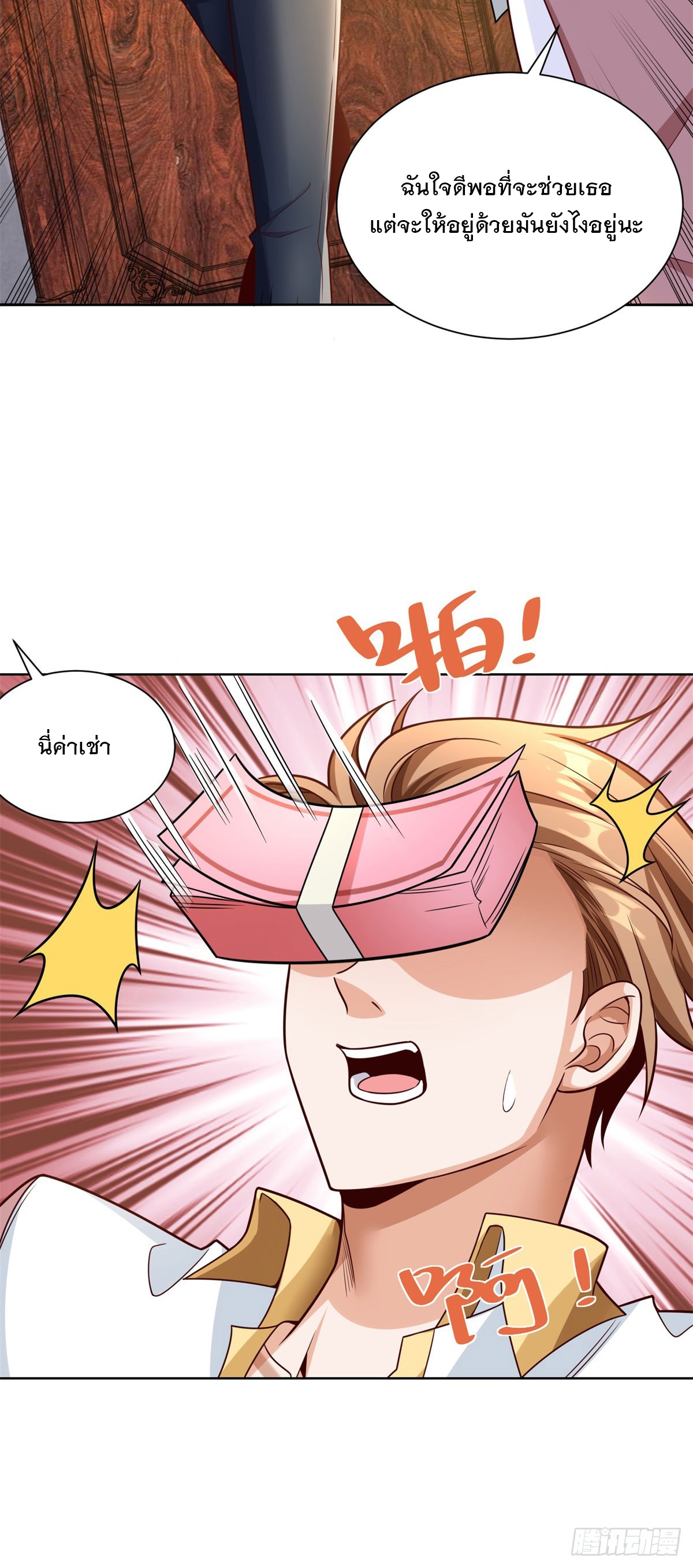 ฉันจะขึ้นไปบนจุดสูงสุดด้วยระบบสัญญาเทพธิดา ตอนที่ 6 หน้า 16