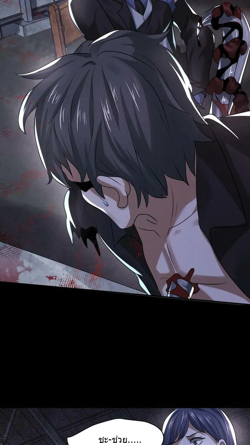 Overly Ferocious of Being Cautious ตอนที่ 78 หน้า 32