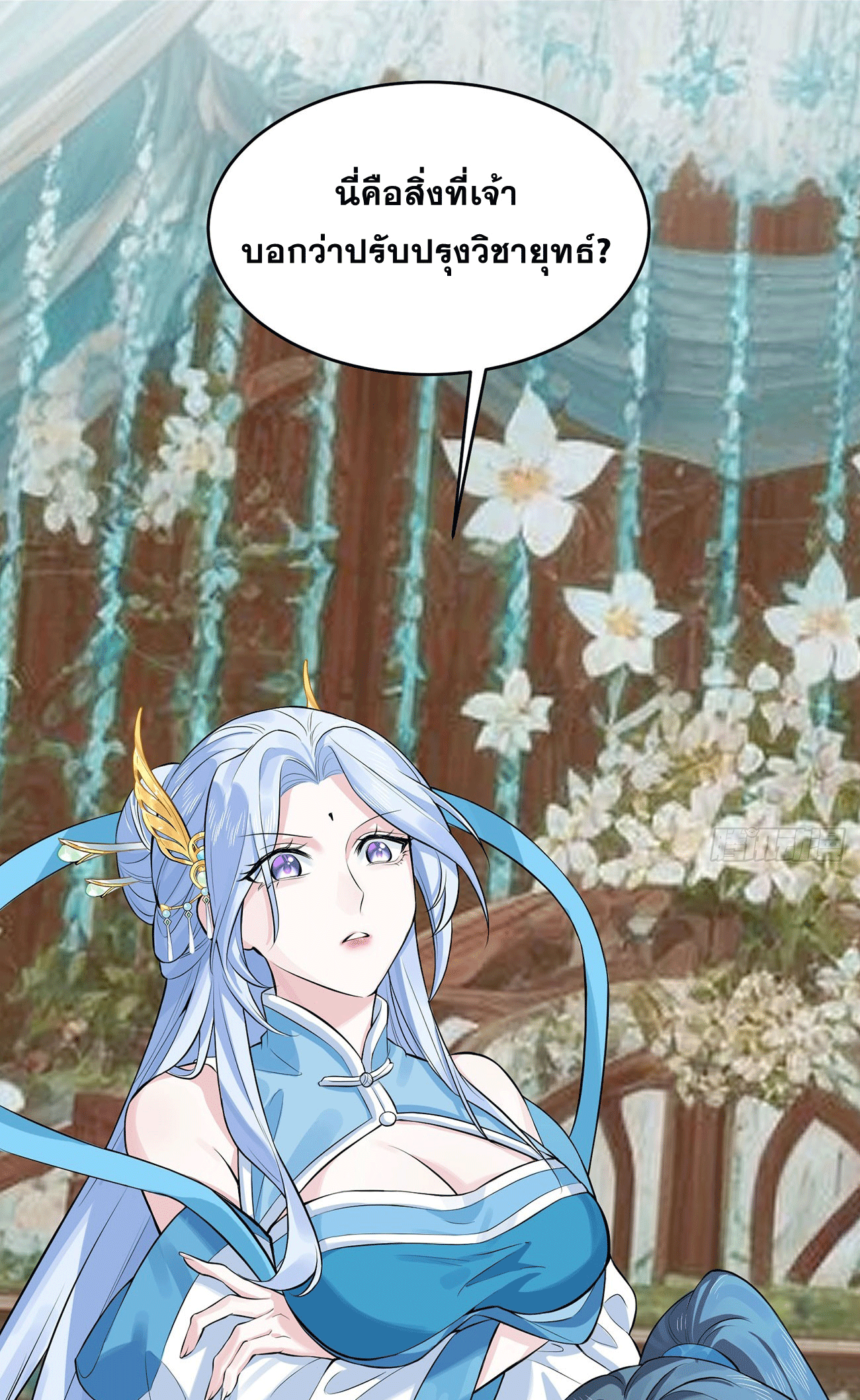 ภรรยาของข้าคือคนสำคัญแห่งสวรรค์ ตอนที่ 3 หน้า 7