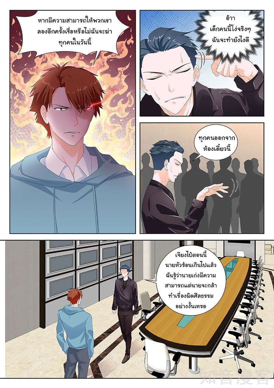 เจียงไป๋กับระบบนครหลวง ตอนที่ 158 หน้า 5