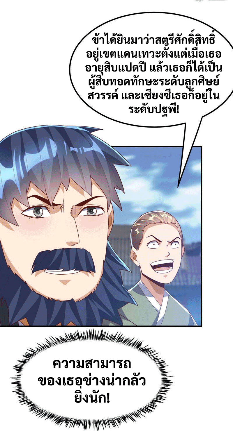 Wu ni ตอนที่ 238 หน้า 9