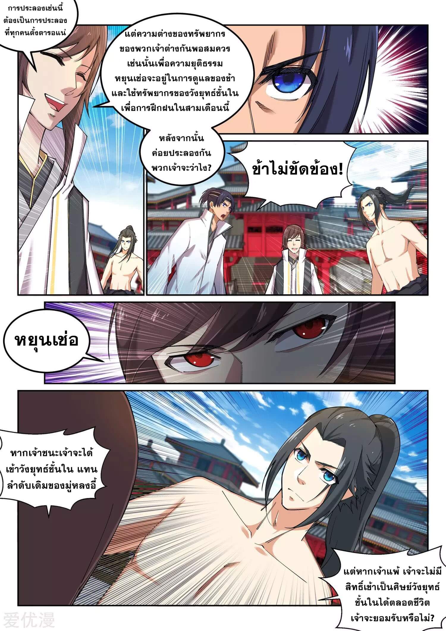 Against the Gods - อสูรพลิกฟ้า ตอนที่ 108 หน้า 9