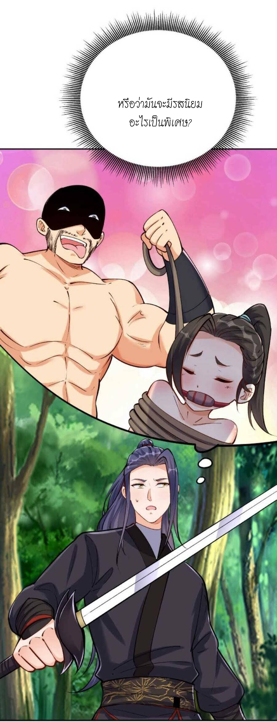 The Villain of Destiny วายร้ายแห่งโชคชะตา! ตอนที่ 27 หน้า 6