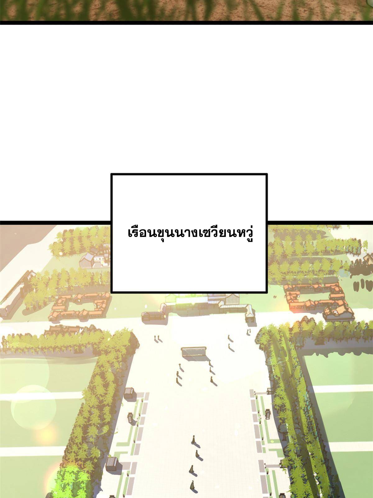 ลูกเขยที่แกร่งสุดในปฐพี (ทันจีน) ตอนที่ 9 หน้า 36