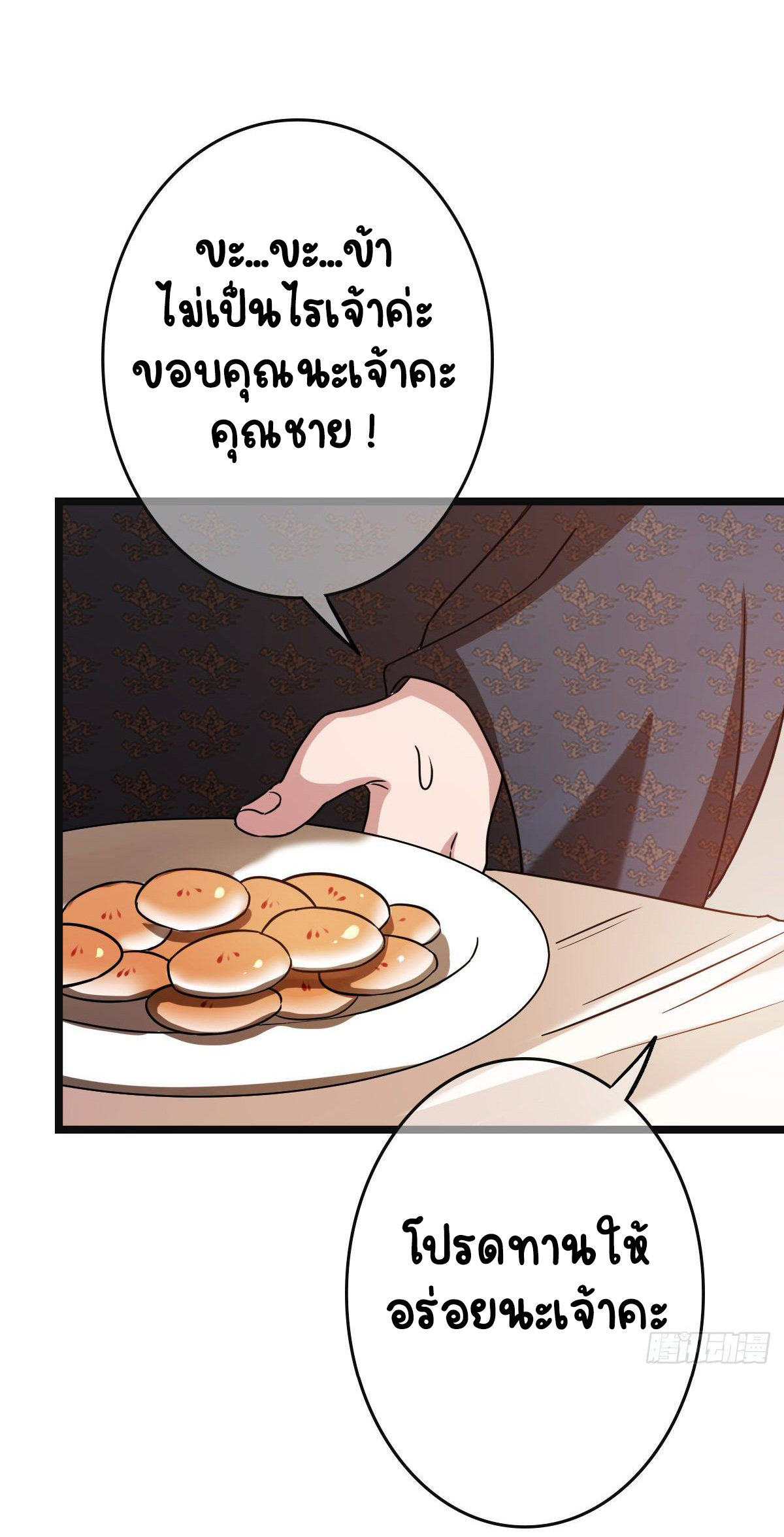 ปิ๊งรักทรราชจอมลวง ตอนที่ 55 หน้า 34