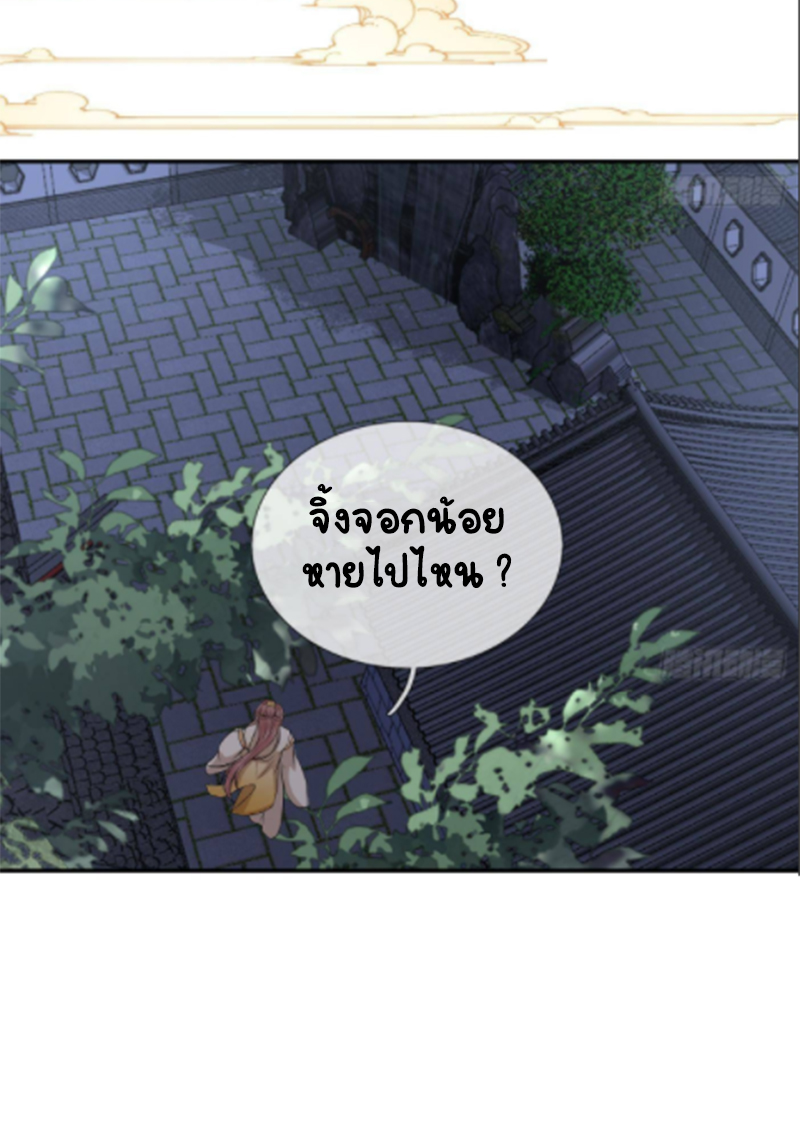 ให้ตายข้าก็จะไม่เป็นอาจารย์ ตอนที่ 74 หน้า 26