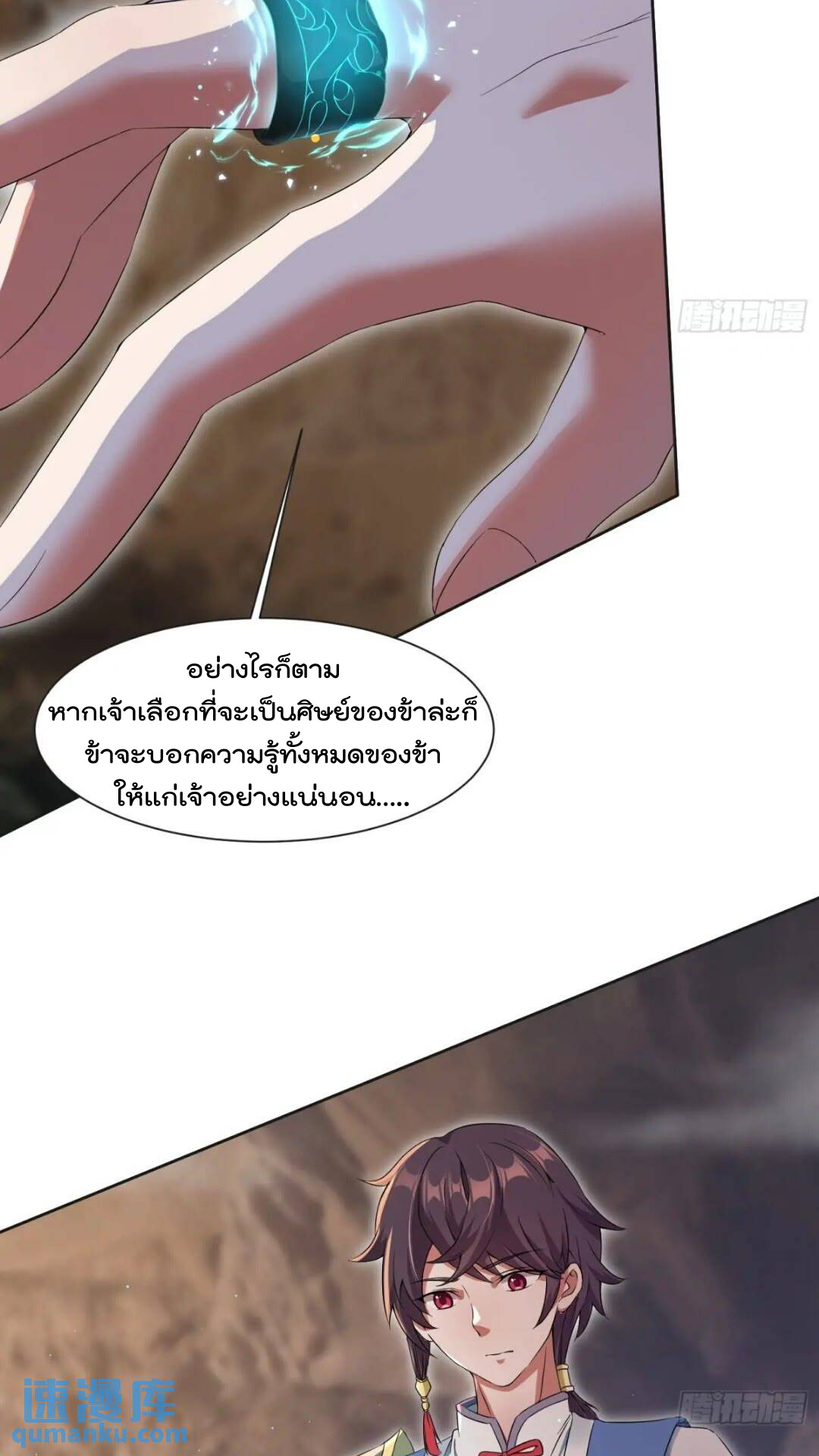 มาต่างโลกร้อยปีพึ่งมีระบบซะงั้น ตอนที่ 15 หน้า 3