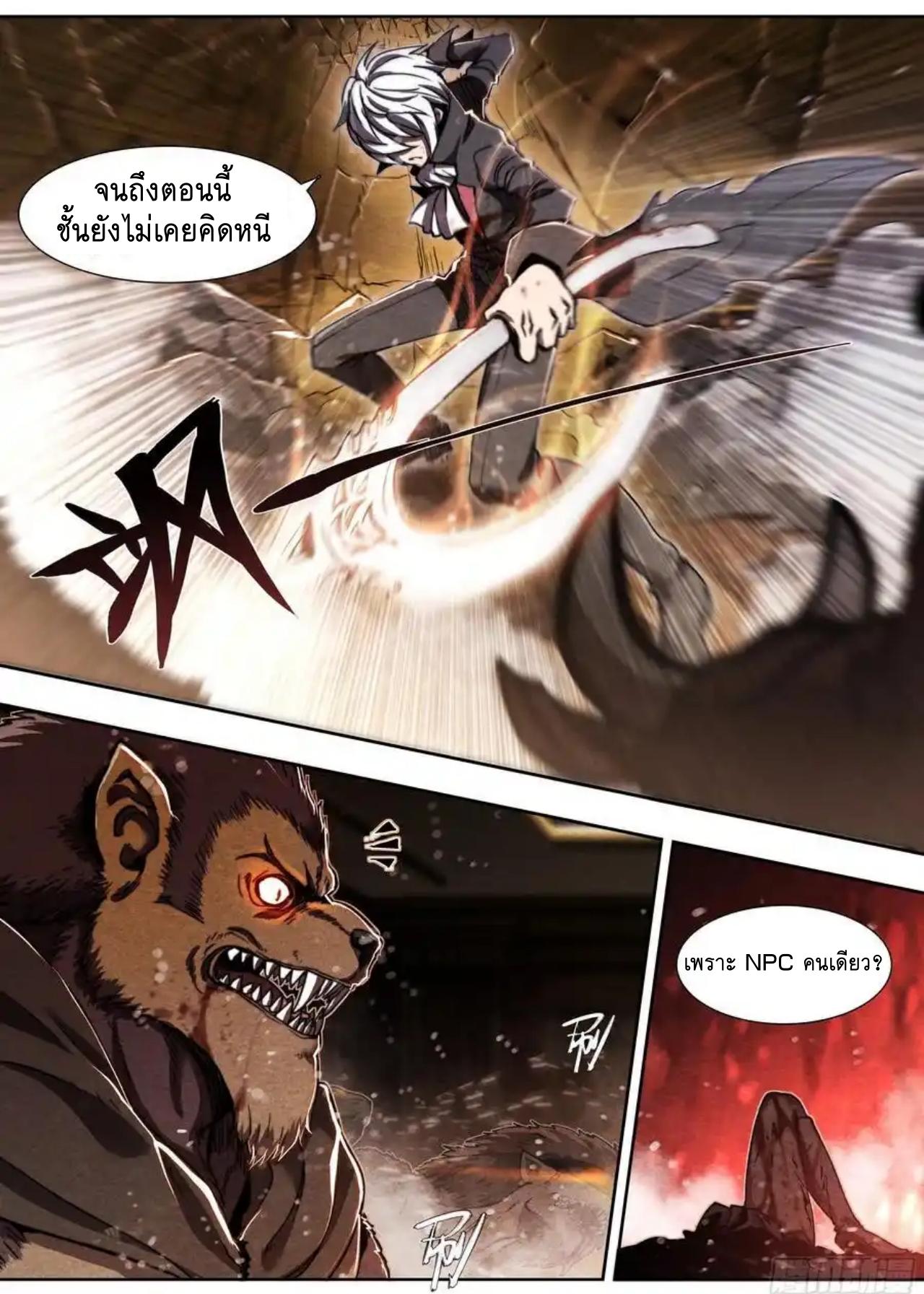 Apocalypse Forecast ตอนที่ 139 หน้า 14