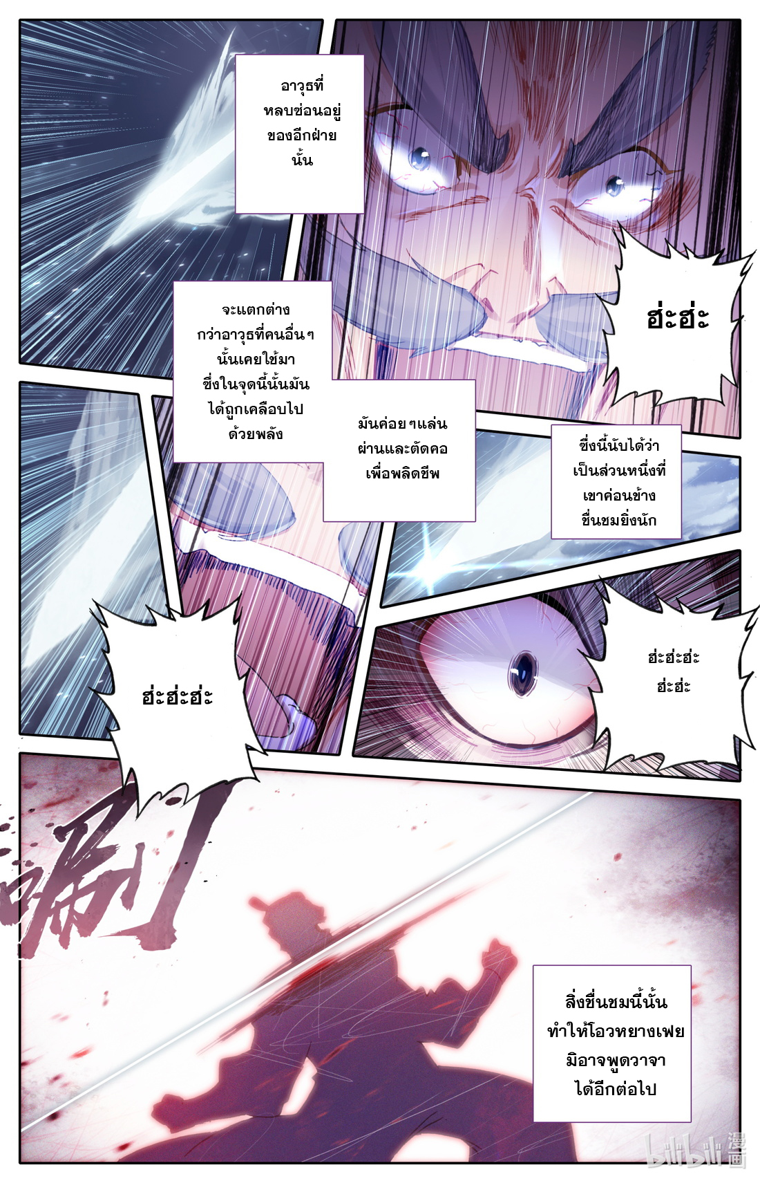 A record of a mortal's journey to immortality(ทันจีน) ตอนที่ 56 หน้า 12