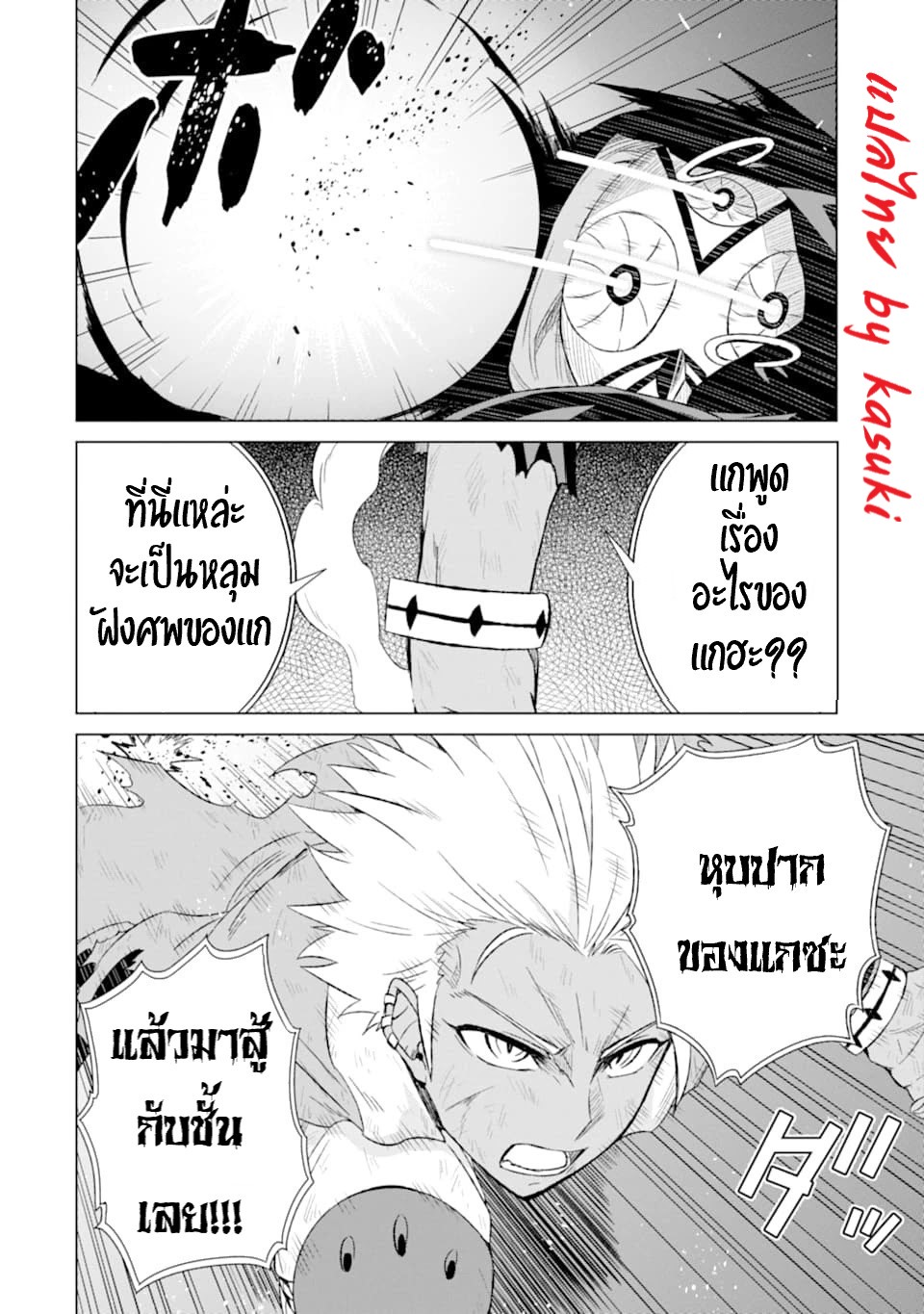 Isekai de Tadahitori no Mamono Tsukai ตอนที่ 17 หน้า 36