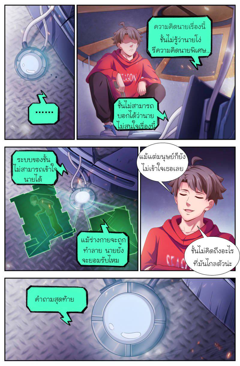 เจียงเฉิน ตอนที่ 115 หน้า 11