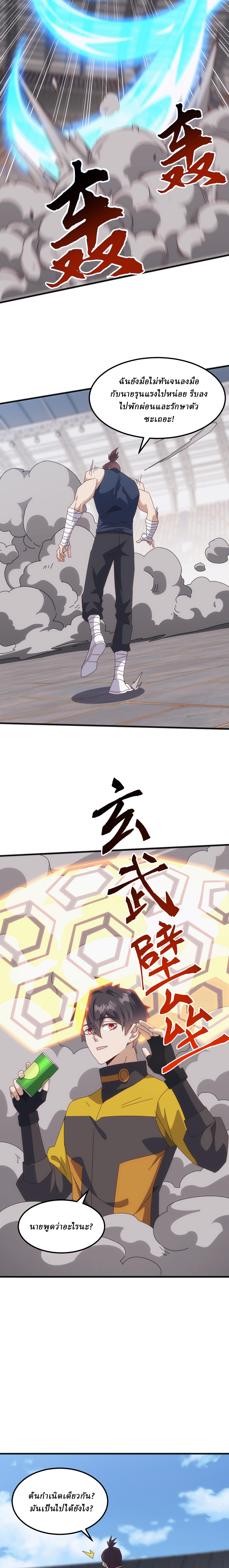 Domestication of Divine Beasts at the Beginning ตอนที่ 16 หน้า 5