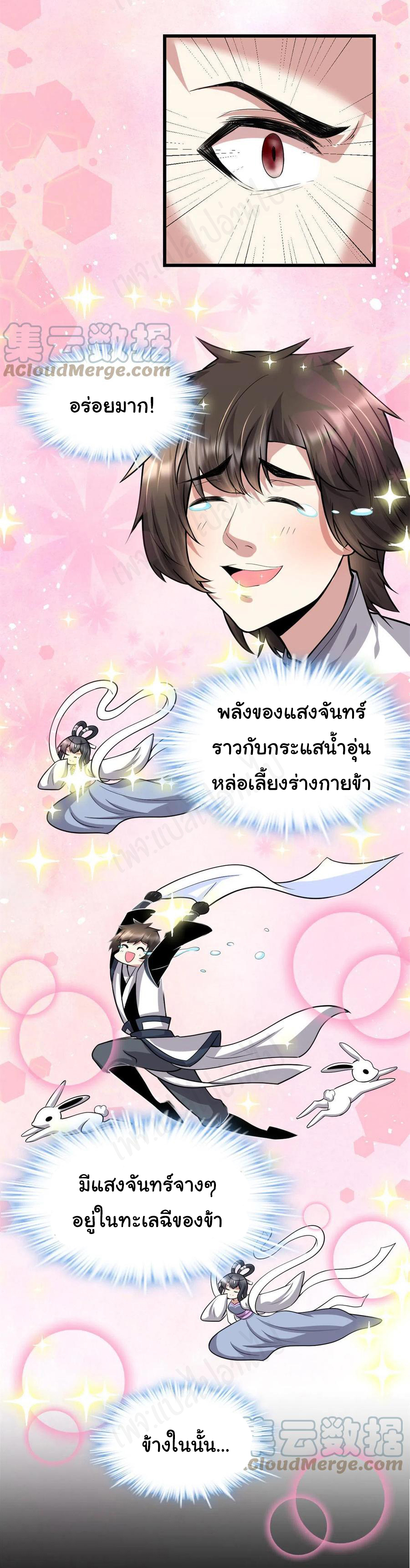 I might be a fake fairy ตอนที่ 236 หน้า 7