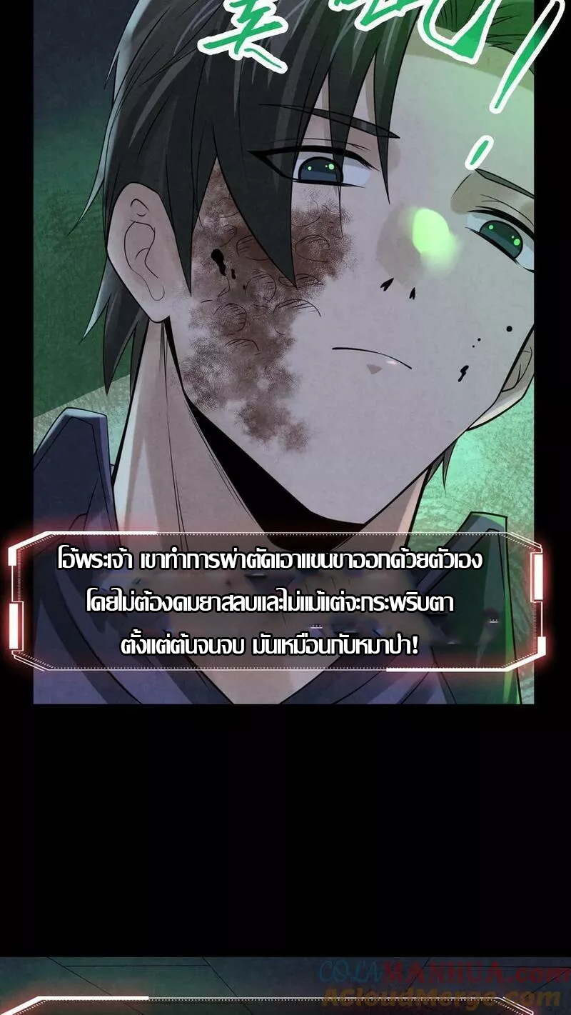 Overly Ferocious of Being Cautious ตอนที่ 58 หน้า 5