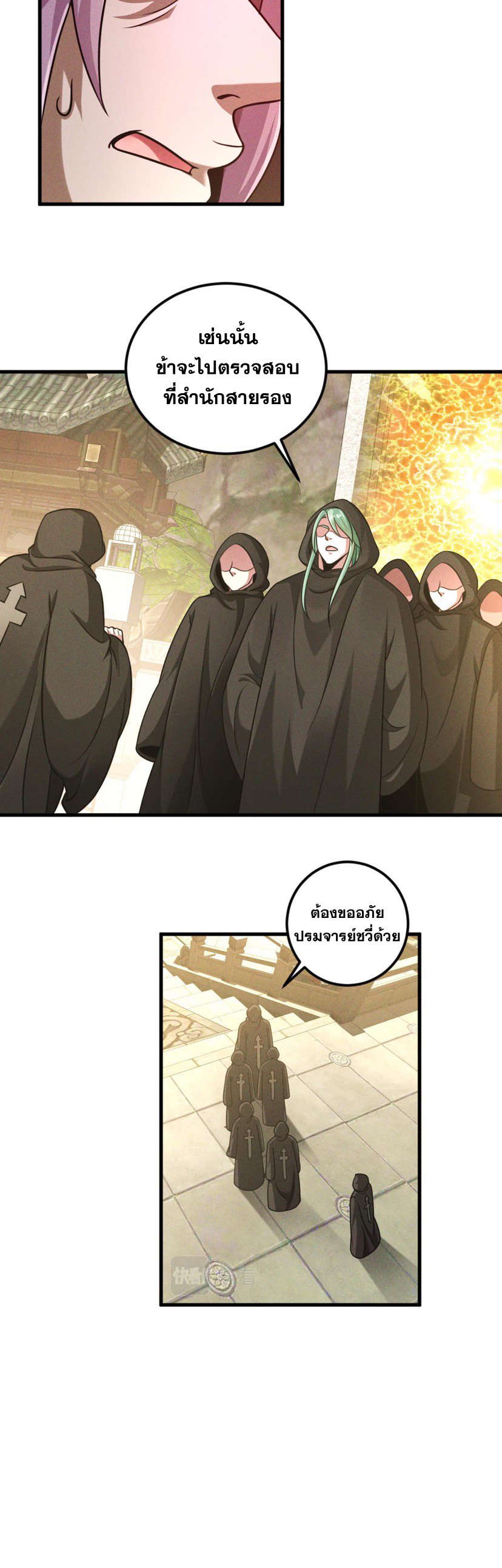 ข้ามีระบบที่สามารถอัญเชิญเทพและปีศาจได้ ตอนที่ 42 หน้า 8