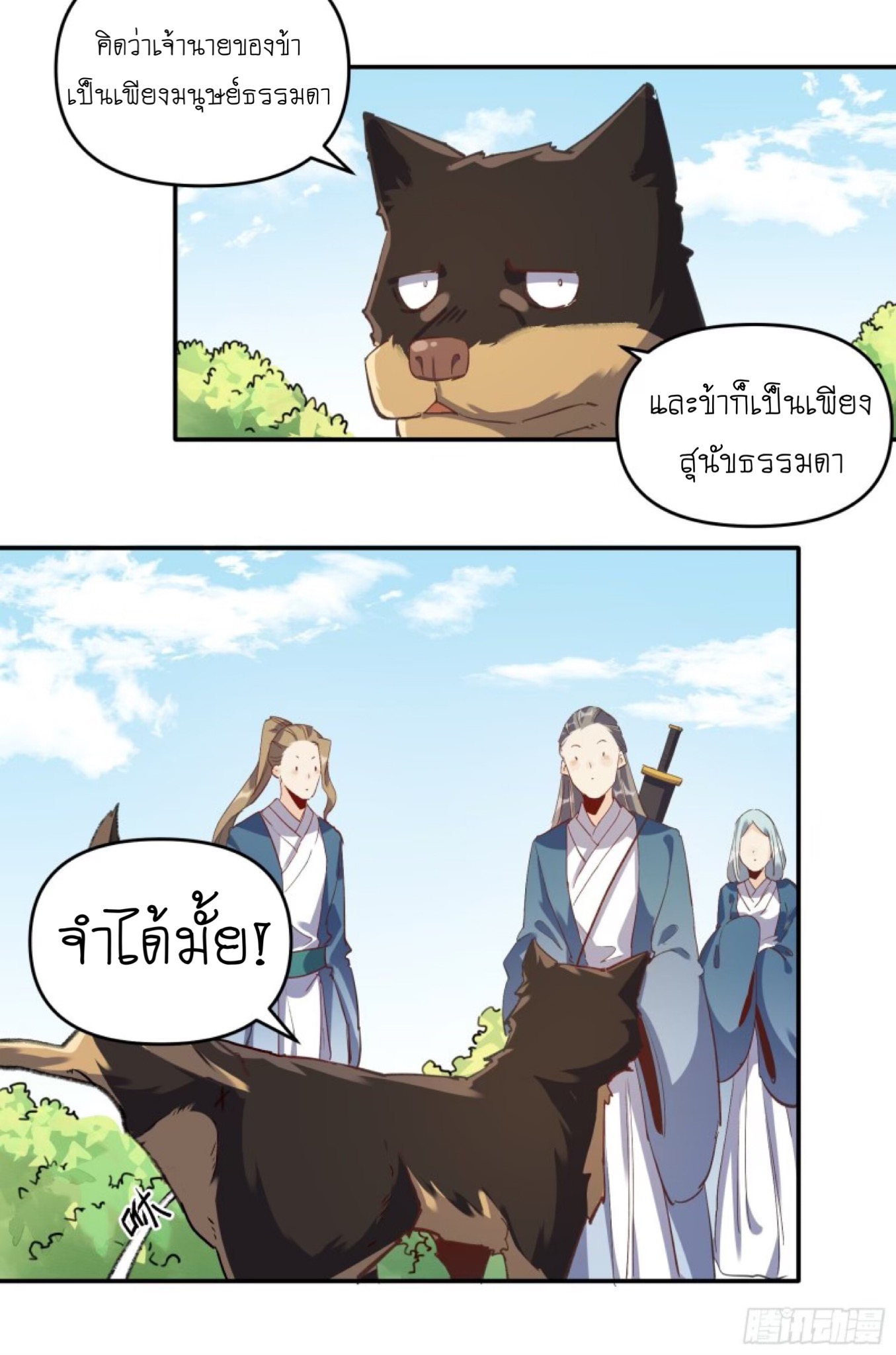 ปรากฎว่าข้ากลายเป็นเซียนที่ยิ่งใหญ่ซะได้ ตอนที่ 3 หน้า 51