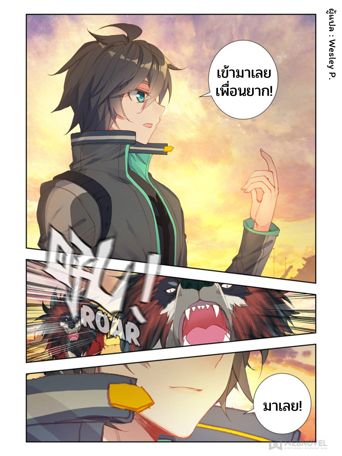 Swallowed star ศึกล้างดวงดาว ตอนที่ 50 หน้า 2