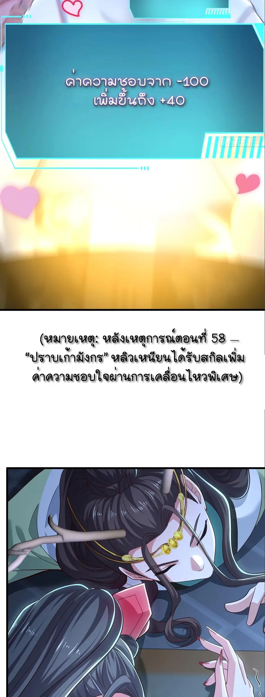 ตายในเกม เกิดใหม่ในร่างราชาปีศาจ ตอนที่ 123 หน้า 27