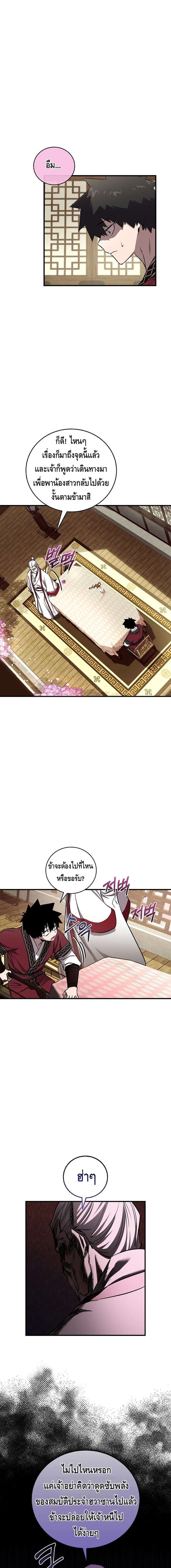 Childhood Friend of the Zenith ตอนที่ 43 หน้า 3