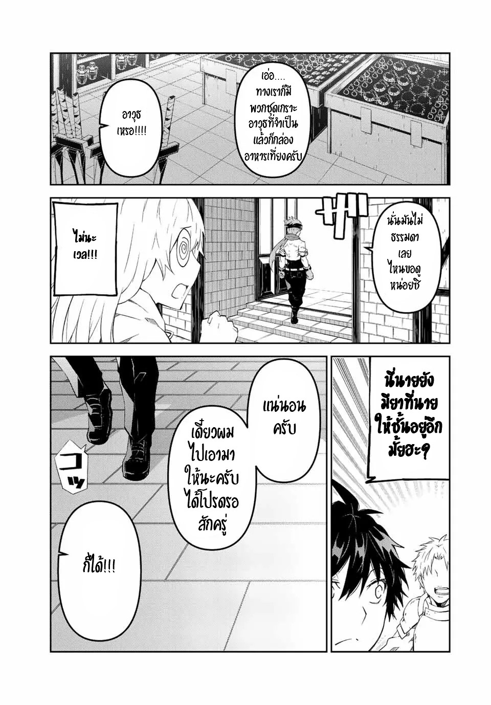 FUGUUSHOKU “KAJISHI” DAKEDO SAIKYOU DESU อาชีพสุดอ่อน(ช่างตีเหล็ก)แต่โคตรโกง ตอนที่ 76 หน้า 10