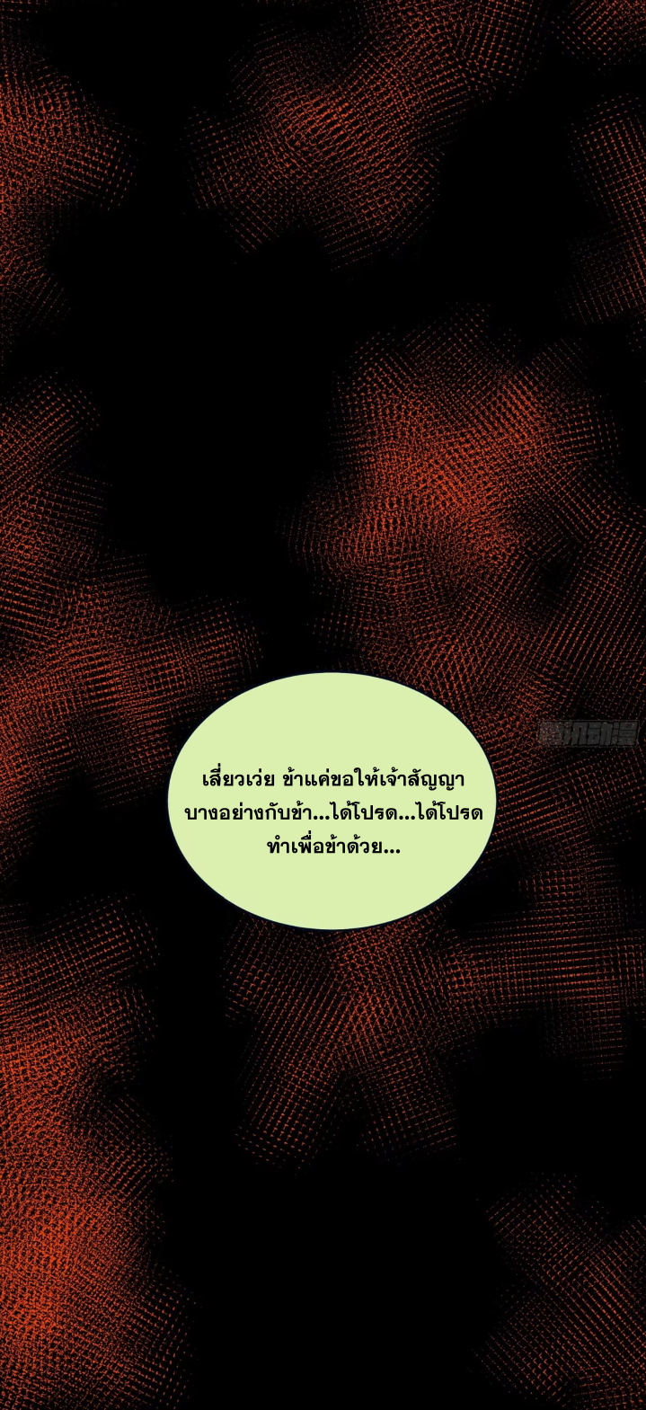 Legend of Star Genera ชนจีน ตอนที่ 273 หน้า 50