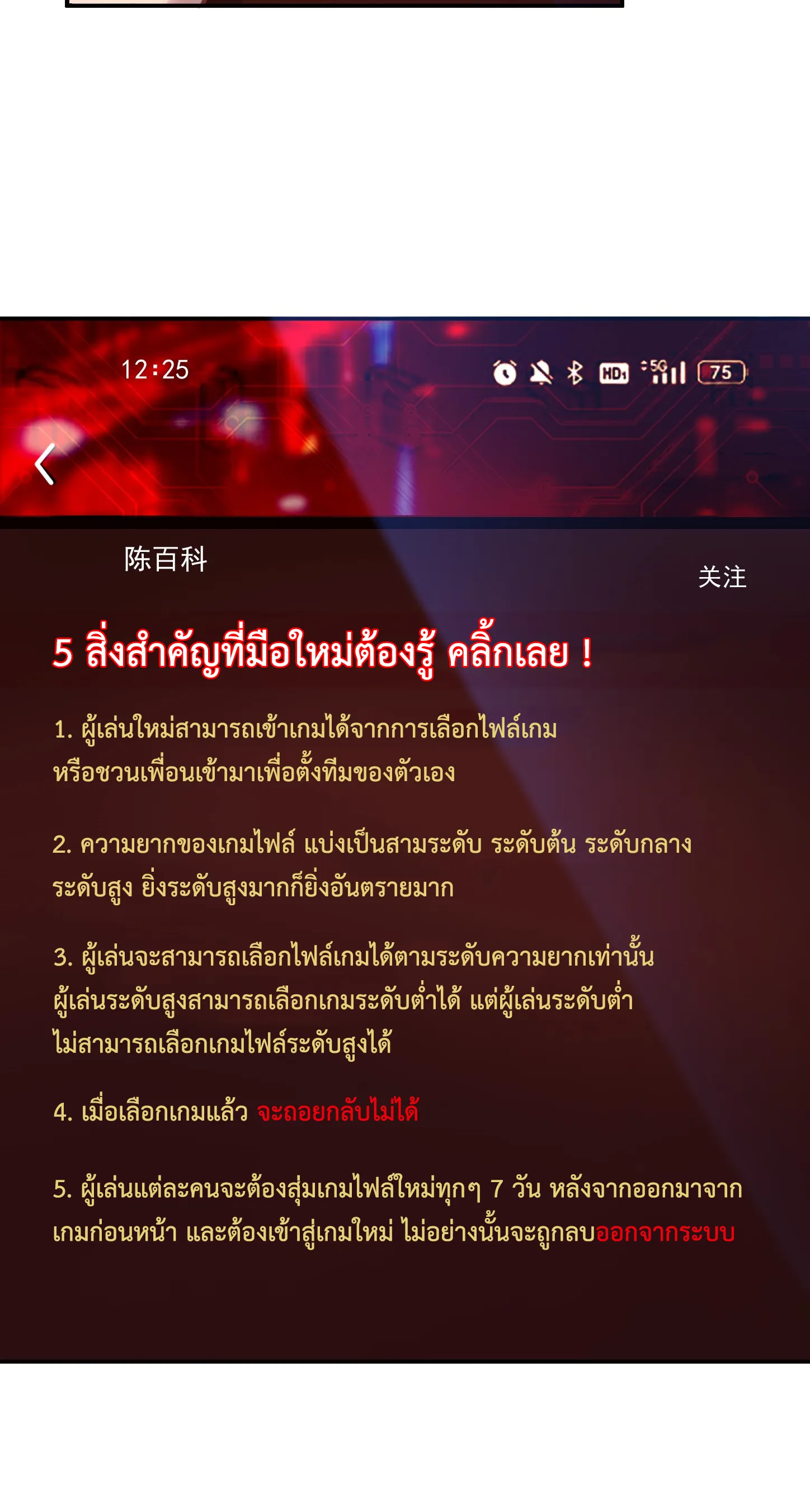 Ultimate Game (โคตรเซียนเกรียนโกงเกม) ตอนที่ 7 หน้า 27